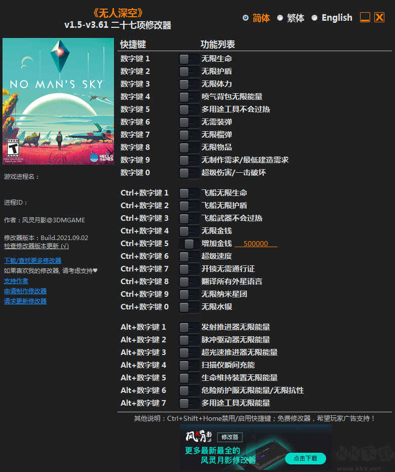 無人深空二十七項修改器