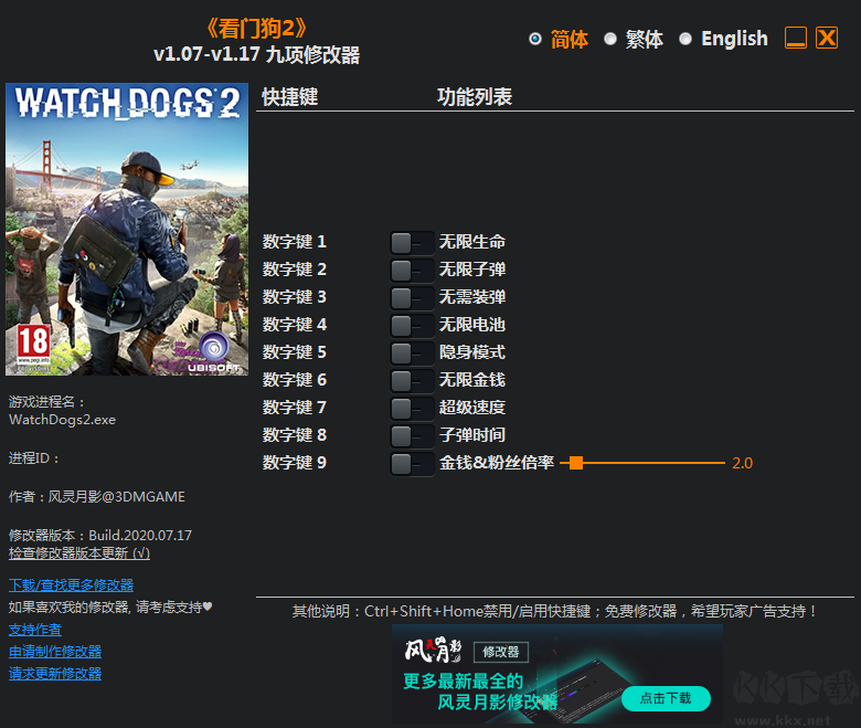 看門狗2風靈月影修改器