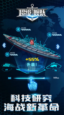 超級艦隊單機版