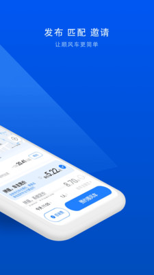 順風(fēng)車平臺