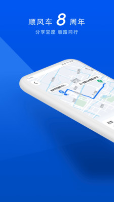 順風(fēng)車平臺