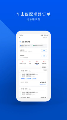 順風(fēng)車平臺