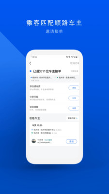 順風(fēng)車平臺