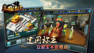 三國傳說手游