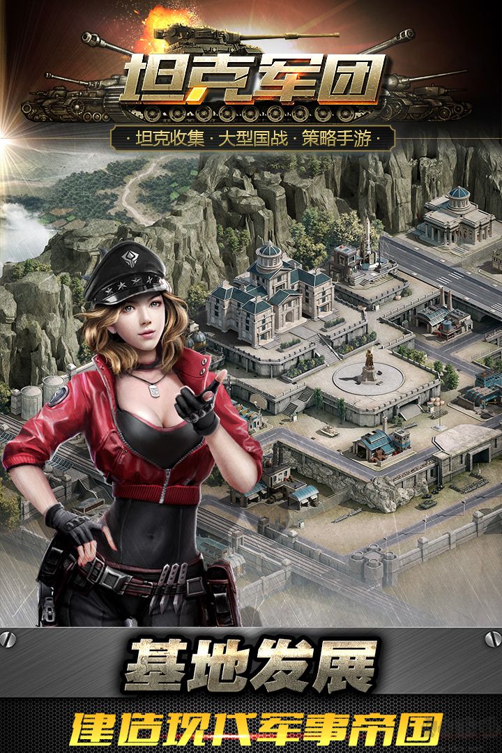 坦克軍團(tuán)手游