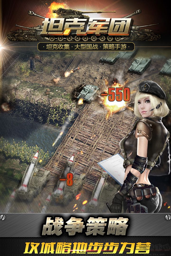 坦克軍團(tuán)手游