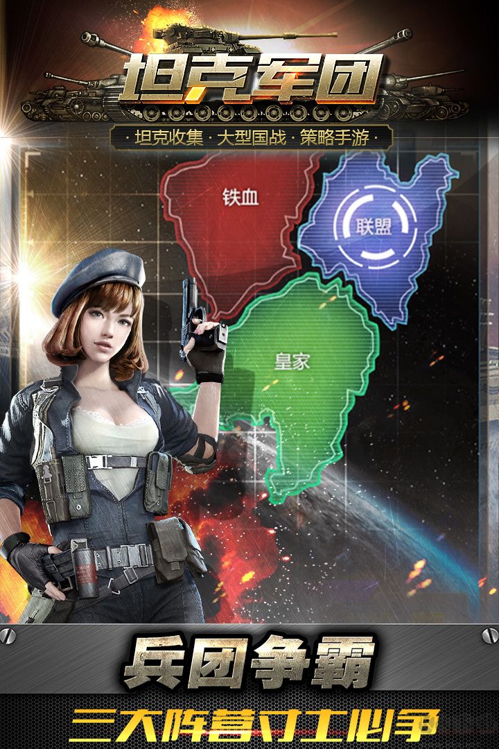 坦克軍團(tuán)手游