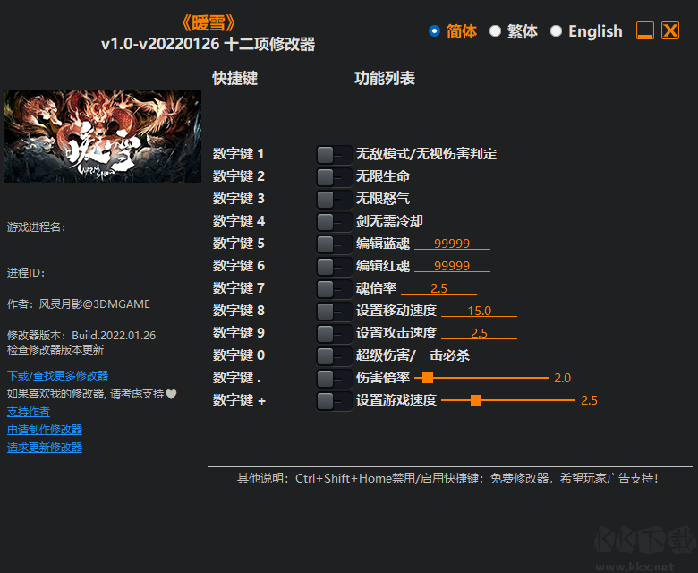 暖雪修改器風(fēng)靈