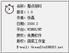 電腦整點報時小工具