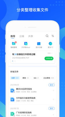 QQ同步助手(通訊錄)