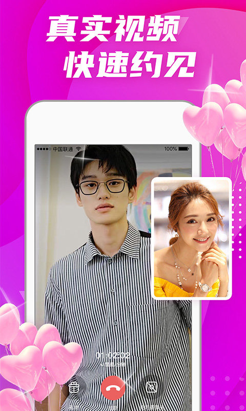 偏愛交友APP破解版