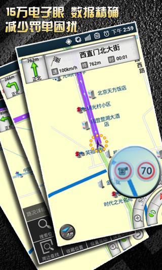 城際通智能導(dǎo)航APP