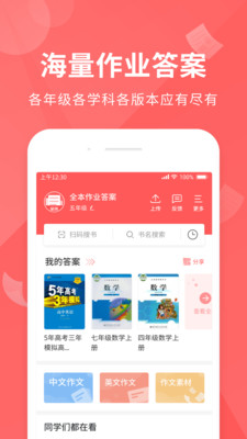 全本作業(yè)答案APP