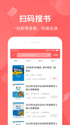 全本作業(yè)答案APP