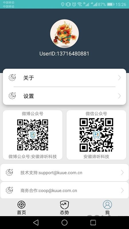 DT小聽APP(攝像頭檢測)