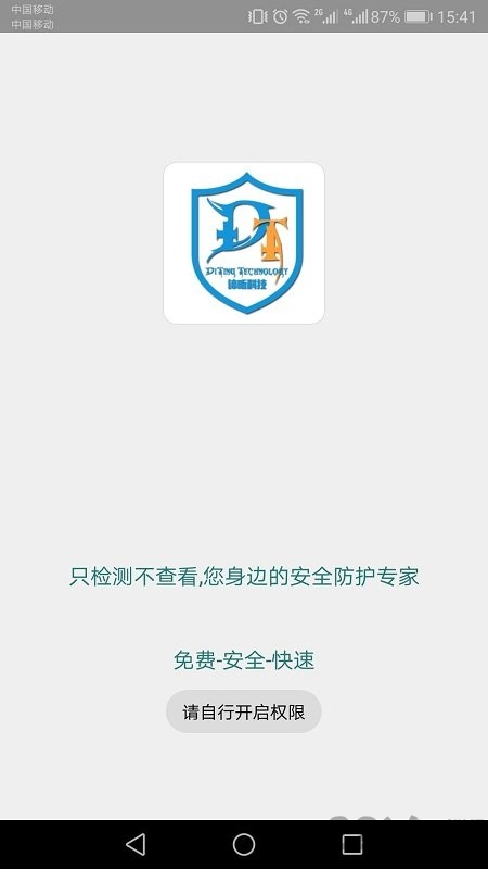 DT小聽APP(攝像頭檢測)