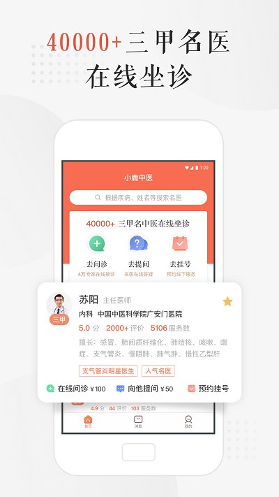 小鹿中醫(yī)APP
