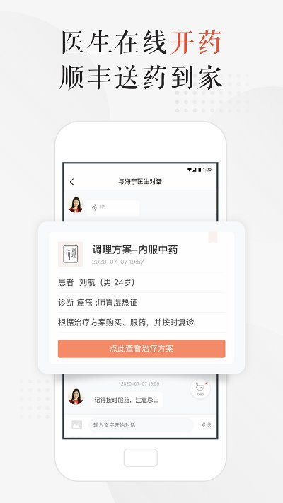 小鹿中醫(yī)APP