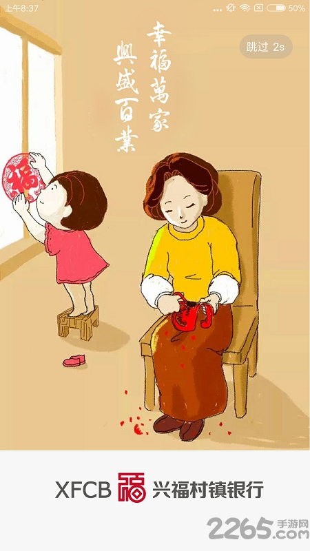 興福村鎮(zhèn)銀行app下載