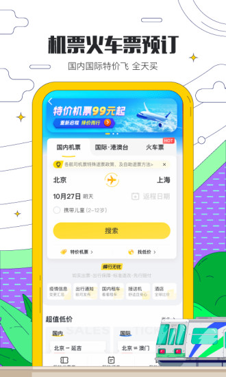 馬蜂窩旅游APP(酒店預(yù)訂)