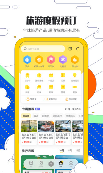 馬蜂窩旅游APP(酒店預(yù)訂)