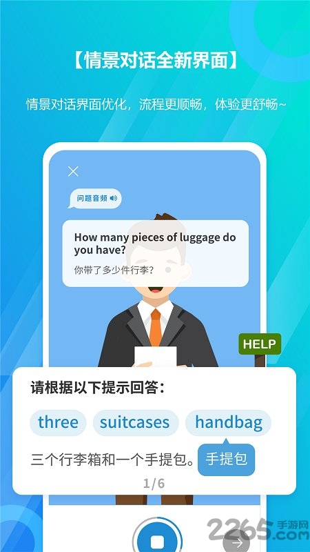 微軟小英口語(yǔ)大師APP