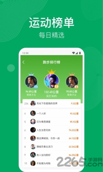開心運(yùn)動(dòng)APP