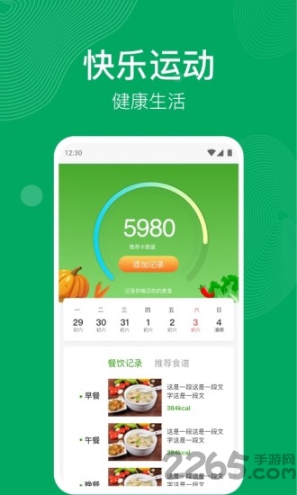 開心運(yùn)動(dòng)APP