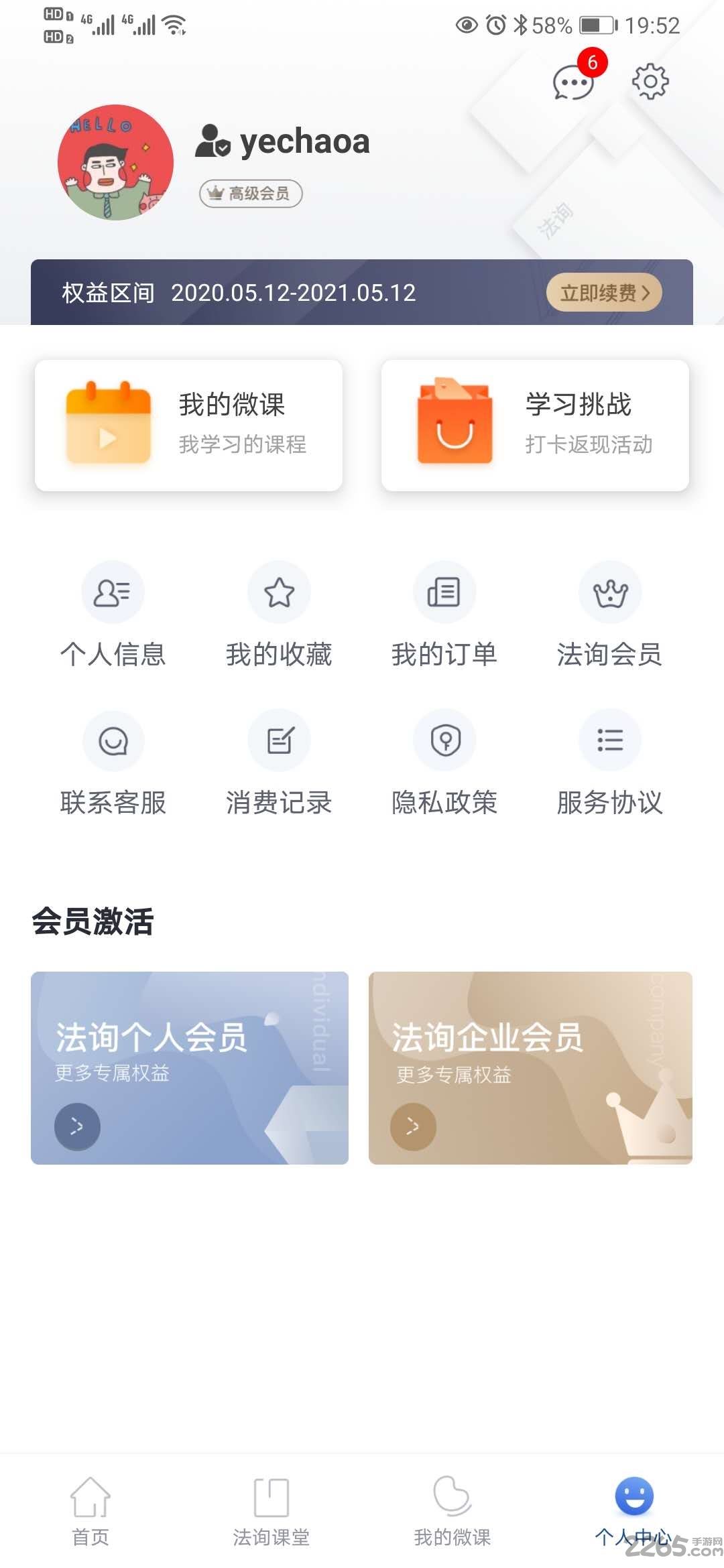 法詢金融APP