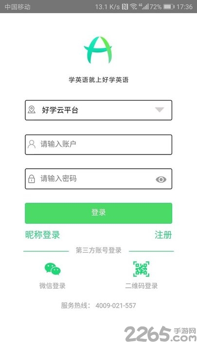 好學英語APP