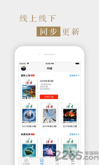 讀者雜志電子版