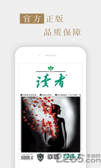 讀者雜志電子版