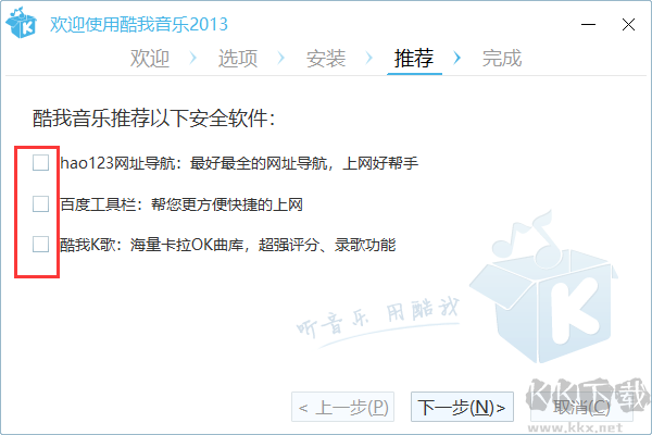 酷我音樂2013電腦版舊版