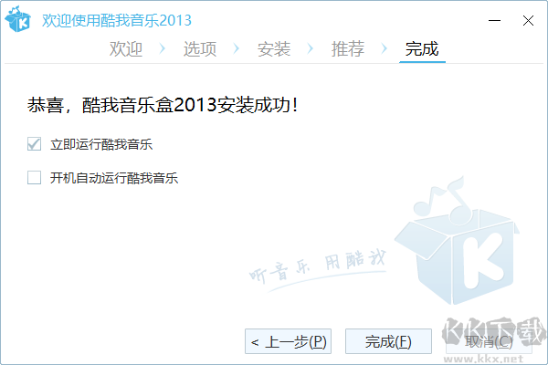 酷我音樂2013電腦版舊版