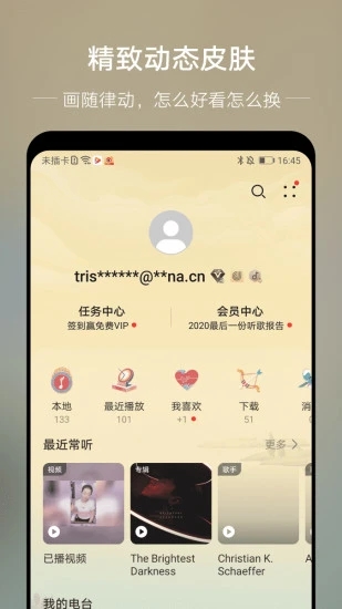 華為音樂APP