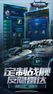 銀河戰(zhàn)艦手游