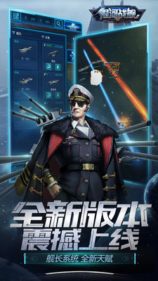 銀河戰(zhàn)艦手游