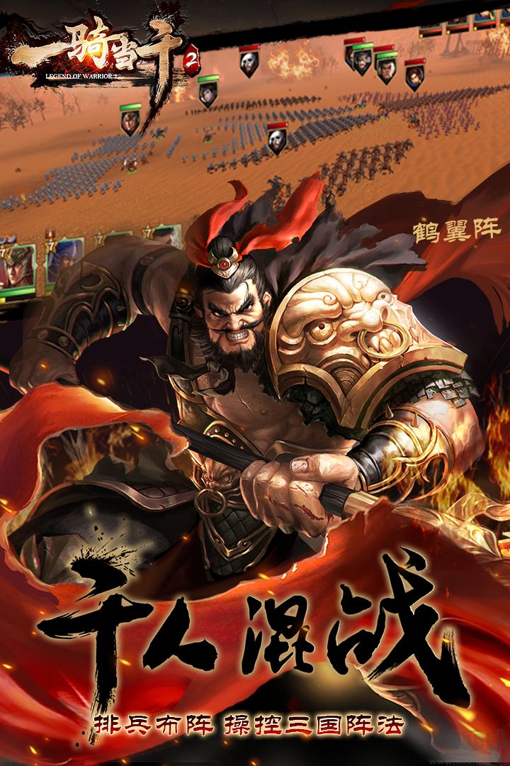 一騎當千2官方版(附攻略)