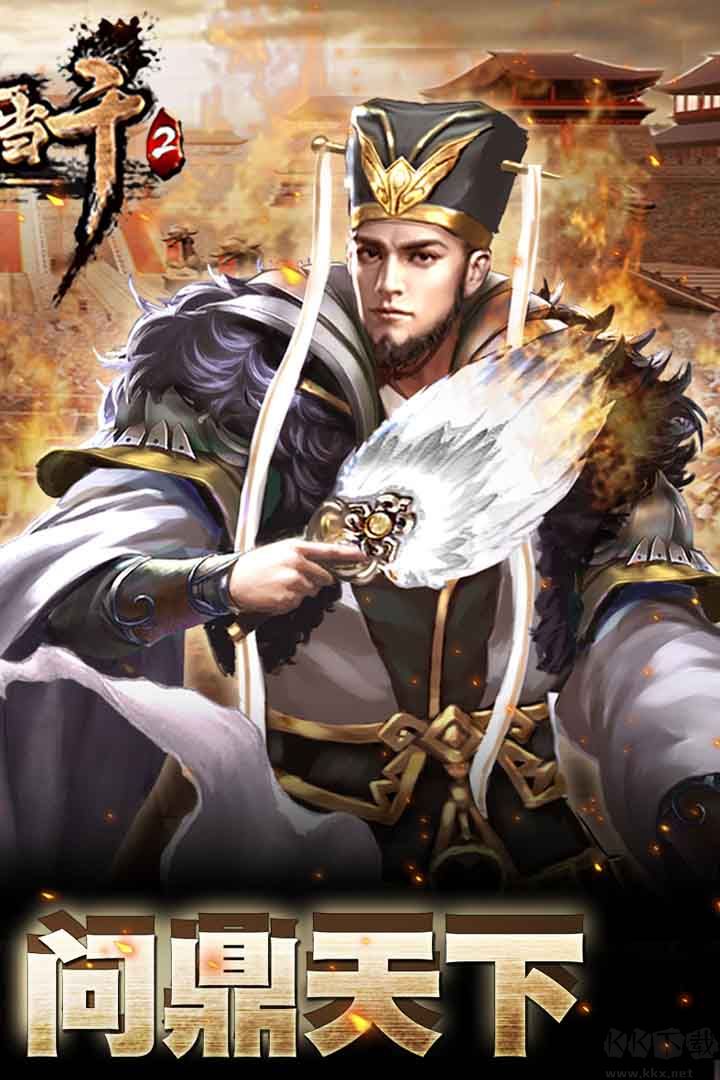 一騎當千2官方版(附攻略)