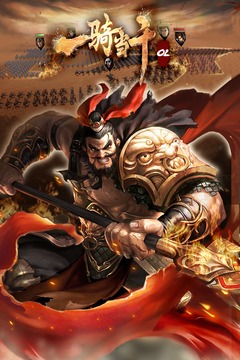 一騎當(dāng)千OL手游