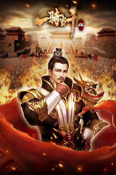 一騎當千OL國際版