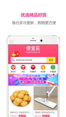 便宜買(網(wǎng)購省錢助手)