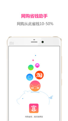 便宜買(網(wǎng)購省錢助手)
