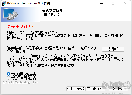 RStudio安裝教程,R-Studio數(shù)據(jù)恢復(fù)軟件安裝教程