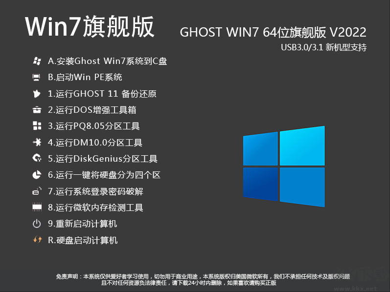 Win7 64位旗艦版純凈版(帶USB3.0驅(qū)動(dòng)) v2023.4