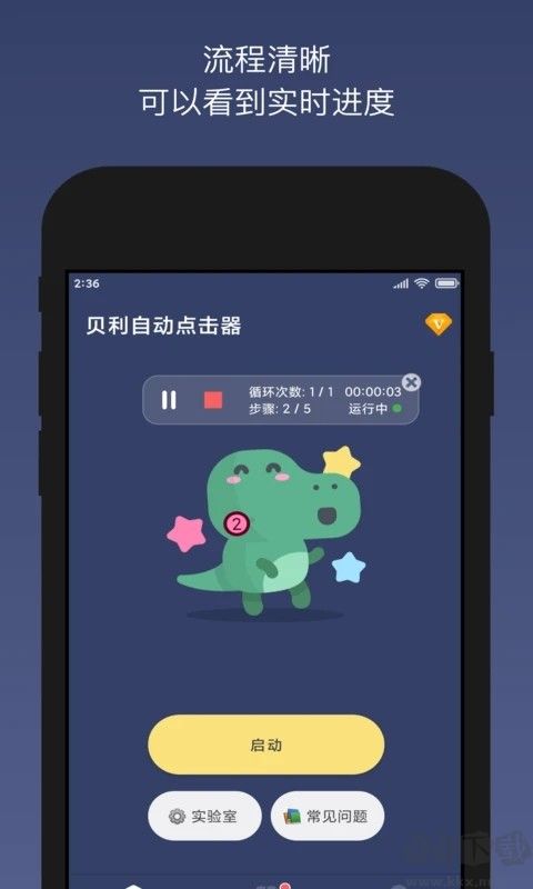 貝利自動(dòng)點(diǎn)擊器去廣告解鎖VIP會(huì)員版
