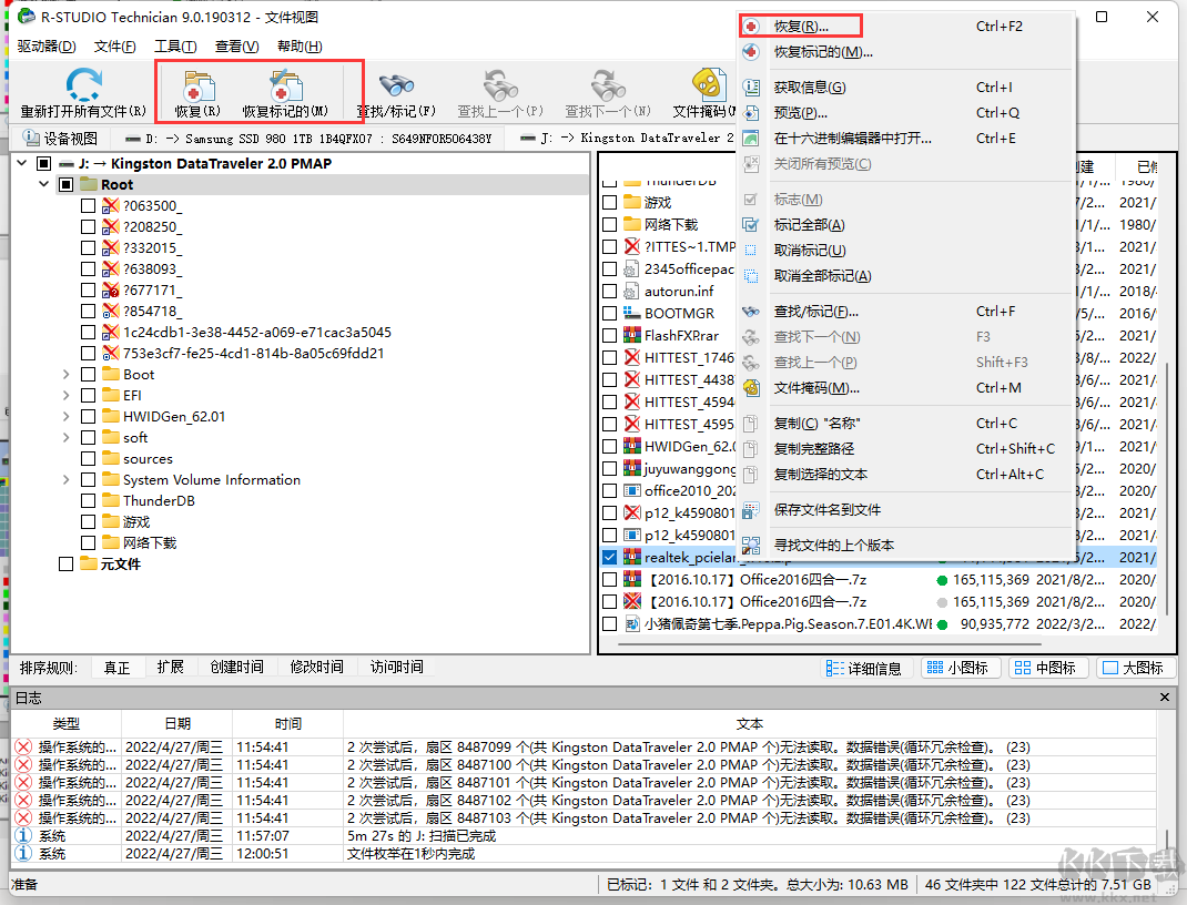 R-Studio數(shù)據(jù)恢復(fù)軟件