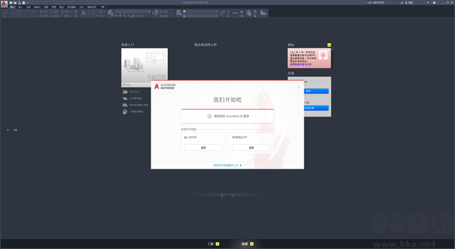 AutoCAD2020破解版(附注冊機(jī))