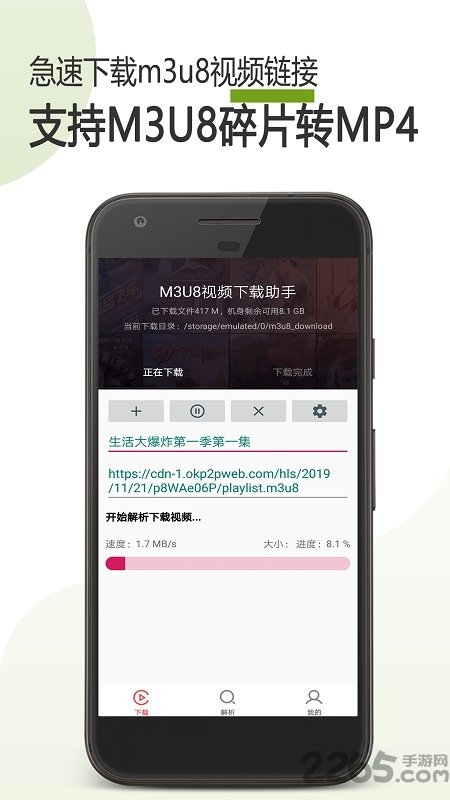 m3u8下載器app下載