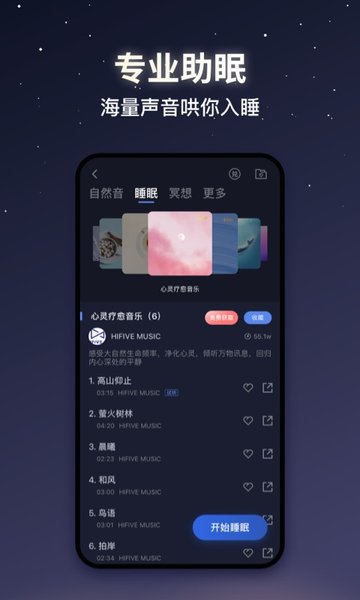 蝸牛睡眠APP